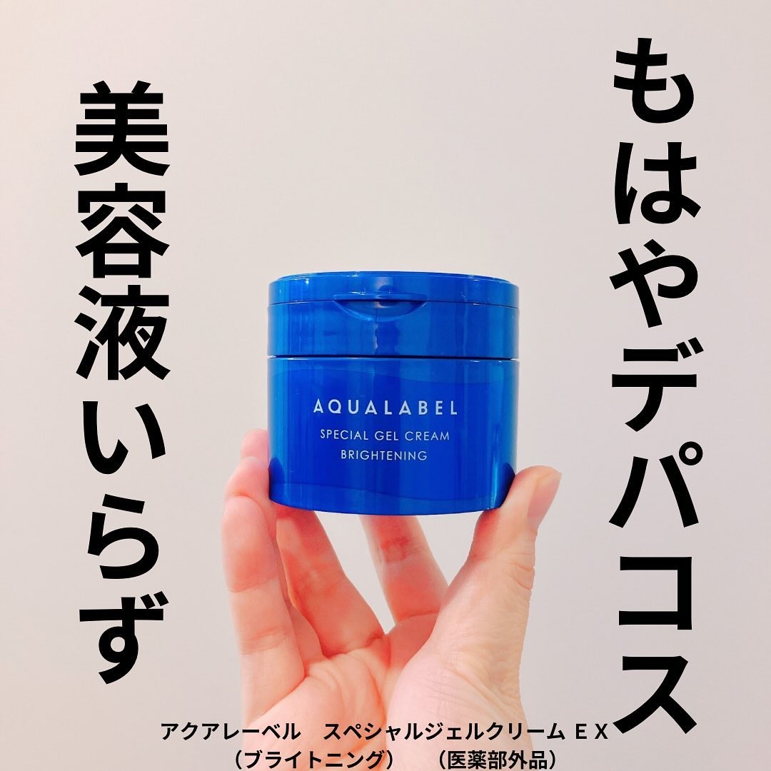 スペシャルジェルクリーム EX （ブライトニング） /アクアレーベル/オールインワン化粧品を使ったクチコミ（1枚目）