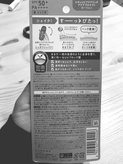 ビオレUVアクアリッチ アクアプロテクトローション(水層パックUV)/ビオレ/日焼け止め・UVケアを使ったクチコミ(2枚目)