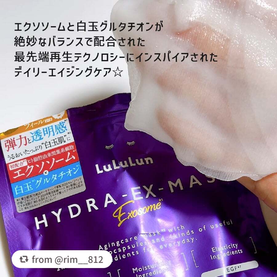 ルルルン ハイドラ EX マスク/ルルルン/シートマスク・パックを使ったクチコミ(2枚目)