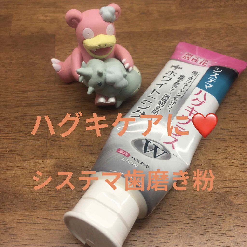 システマハグキプラスWハミガキ 旧パッケージ/システマ/歯磨き粉を使ったクチコミ（1枚目）