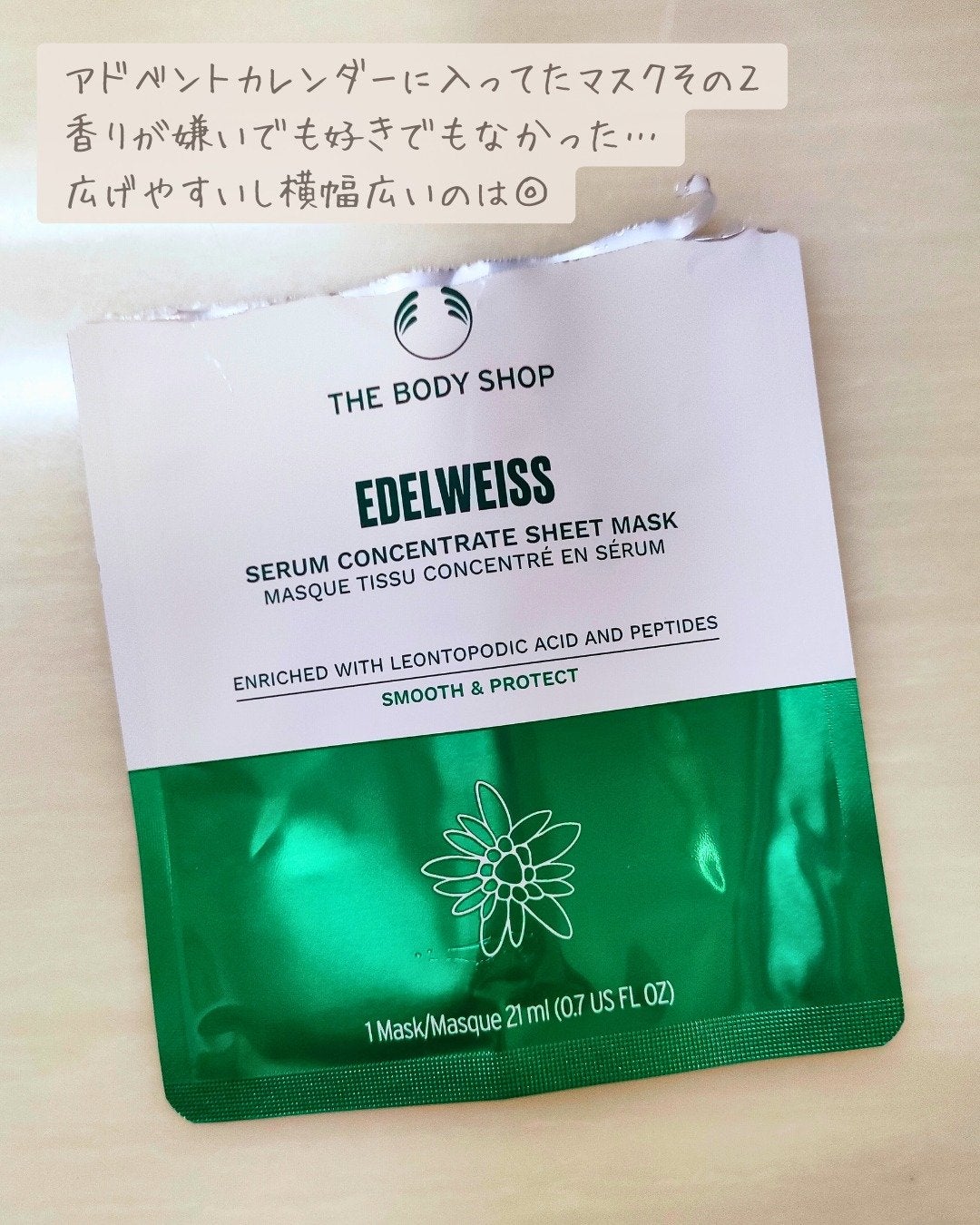 EDW セラムシートマスク/THE BODY SHOP/シートマスク・パックを使ったクチコミ(3枚目)
