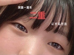 \\現役JC// on LIPS 「┈┈┈┈┈┈┈┈┈┈┈┈┈┈┈┈┈┈┈┈┈┈┈❕私が二重にした..」(1枚目)