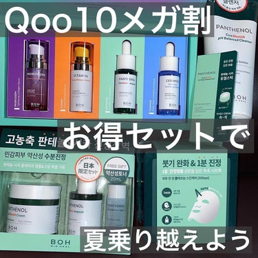 BIOHEALBOH 日本限定セット/BIOHEAL BOH/その他スキンケアを使ったクチコミ（1枚目）