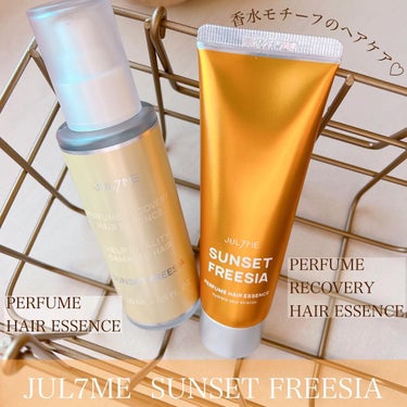 パフュームリカバリーヘアエッセンス/JUL7ME/ヘアオイルを使ったクチコミ（1枚目）