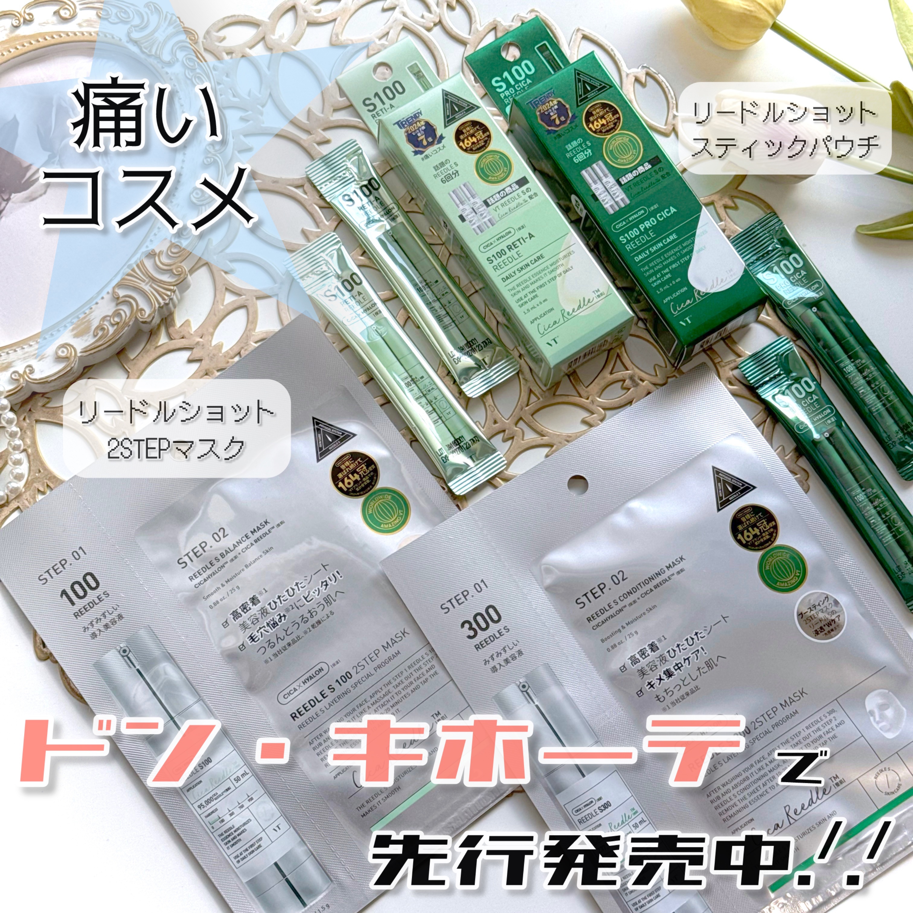 リードルS 100 2ステップマスク/VT/シートマスク・パックを使ったクチコミ（1枚目）