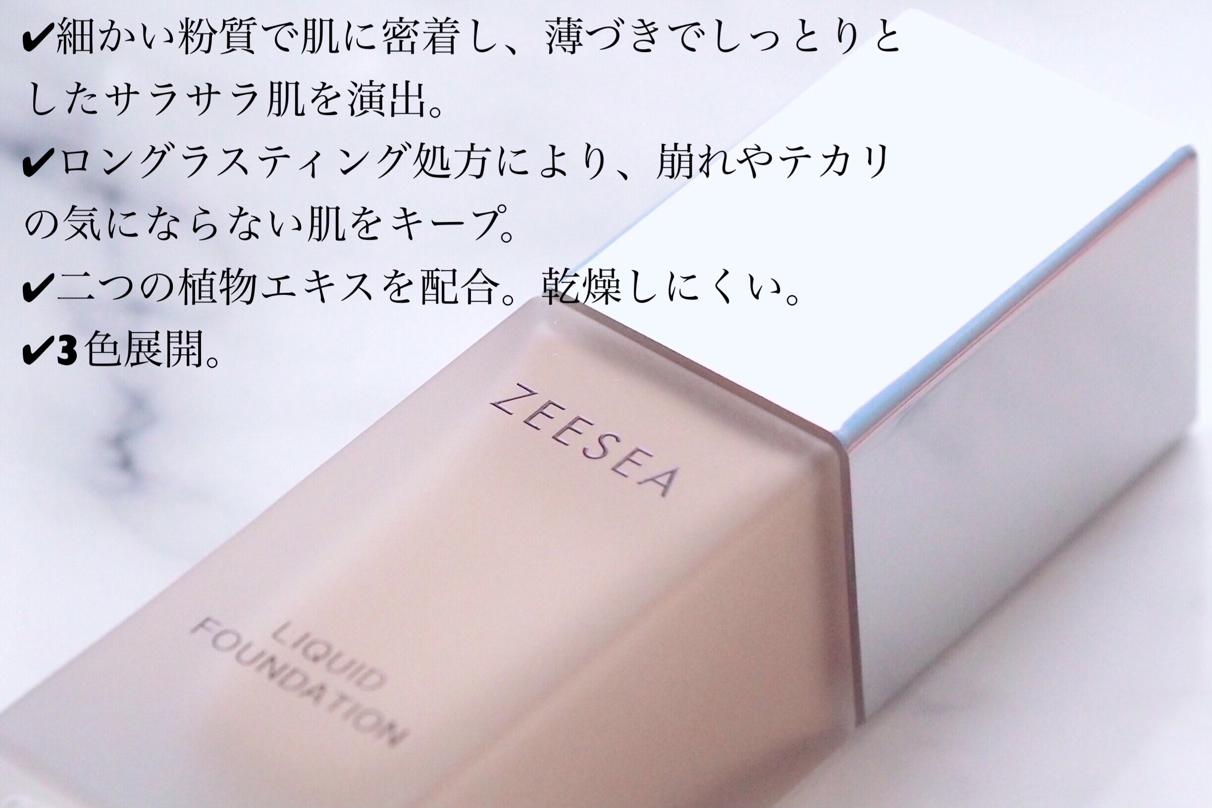 化粧崩れ対策 リキッドファンデーション 02/ZEESEA/リキッドファンデーションを使ったクチコミ（2枚目）