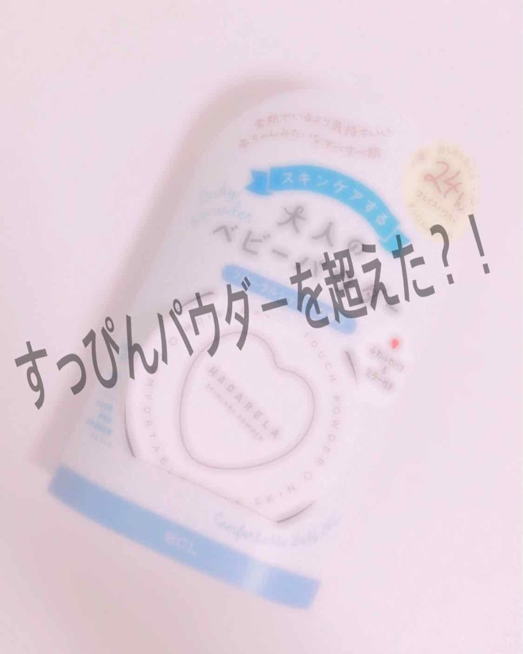 スキンケアパウダー/ハダリラ/プレストパウダーを使ったクチコミ（1枚目）