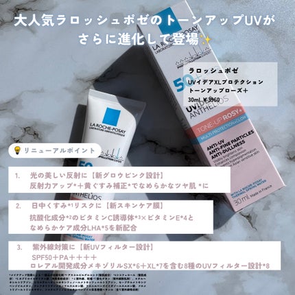 UVイデア XL プロテクショントーンアップ ローズ/ラ ロッシュ ポゼ/日焼け止めクリームを使ったクチコミ(2枚目)