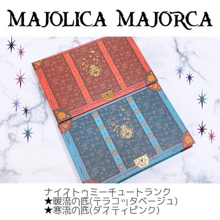 ナイストゥミーチュートランク/MAJOLICA MAJORCA/アイシャドウパレットを使ったクチコミ(1枚目)
