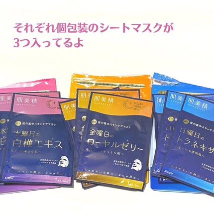 肌美精 薬用日曜日のナイトスキンケアマスク/肌美精/シートマスク・パックを使ったクチコミ(3枚目)