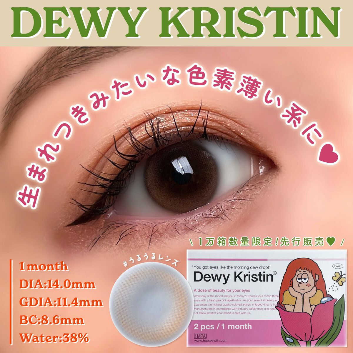 Dewy Kristin Monthly - ブラウン/Hapa kristin/カラーコンタクトレンズを使ったクチコミ（1枚目）