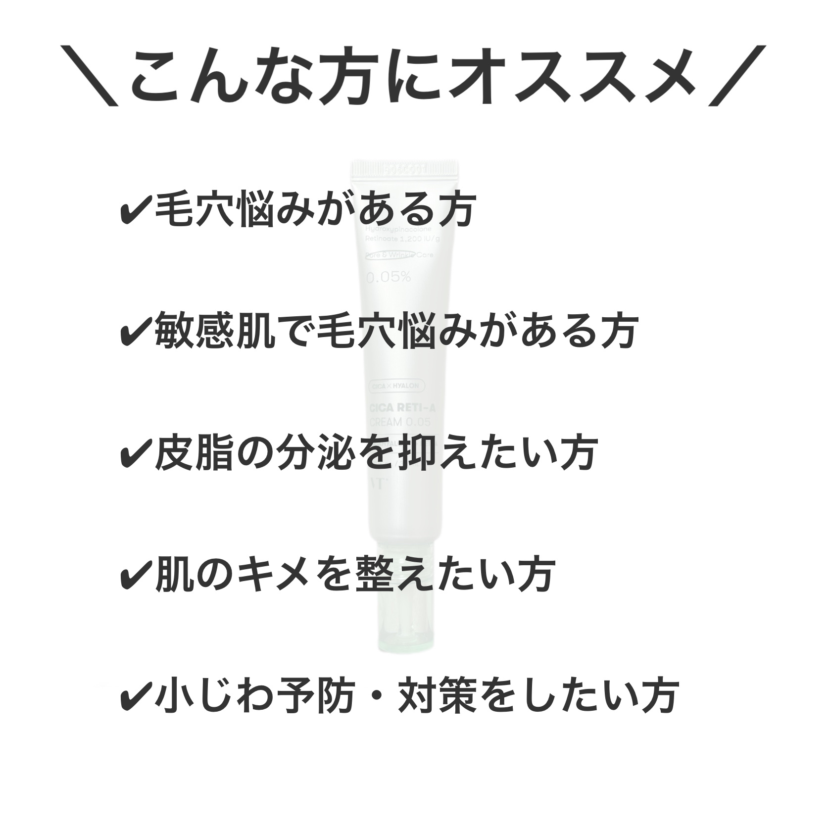 シカレチA クリーム0.05/VT/フェイスクリームを使ったクチコミ（2枚目）