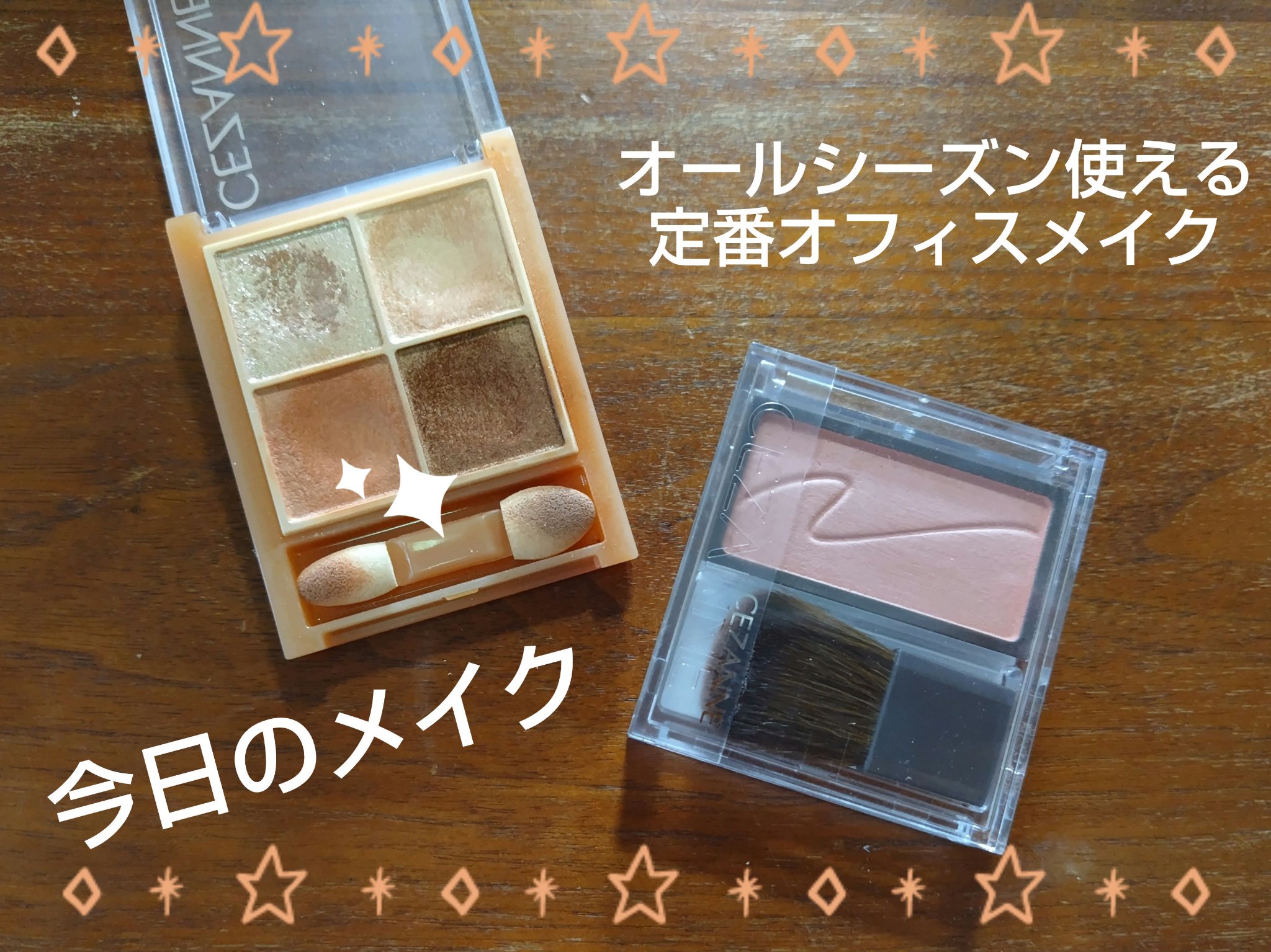 ベージュトーンアイシャドウ/CEZANNE/アイシャドウパレットを使ったクチコミ（1枚目）