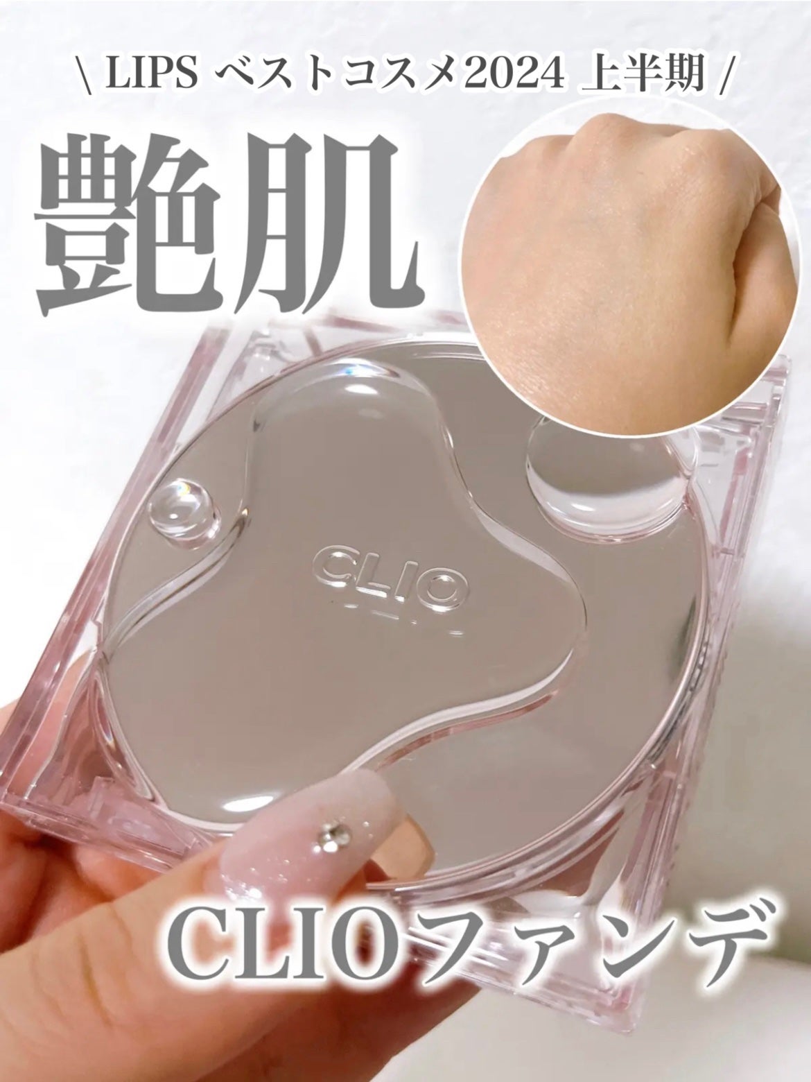 キル カバー ハイ グロウ クッション/CLIO/クッションファンデーションを使ったクチコミ(1枚目)