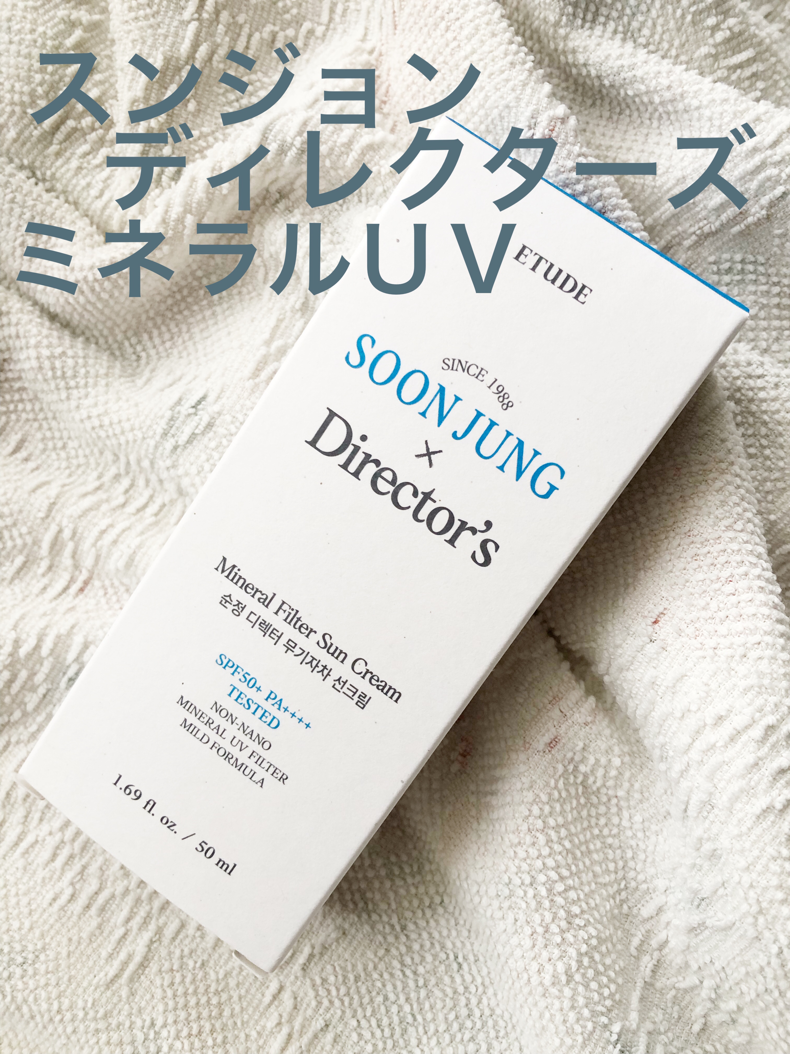 スンジョン　ディレクターズ　ミネラルUV/ETUDE/日焼け止めクリームを使ったクチコミ（1枚目）