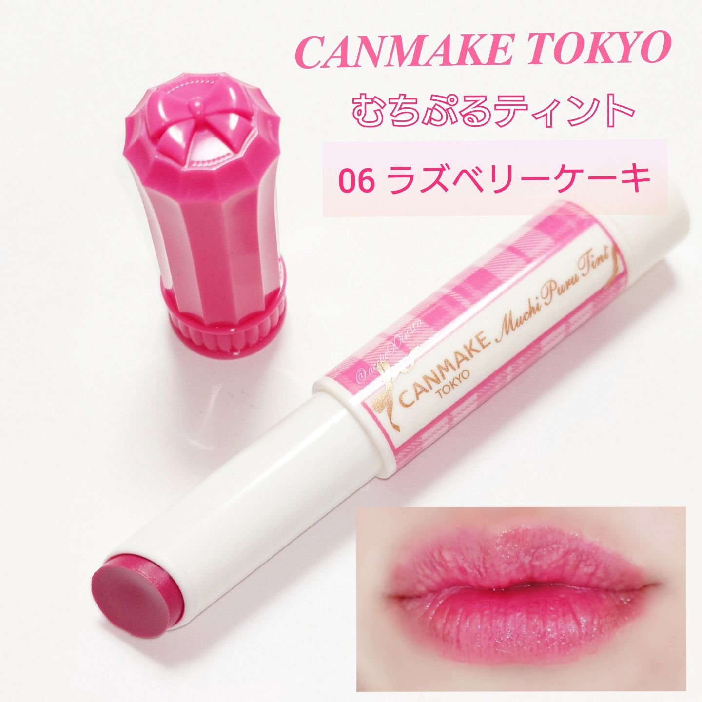 むちぷるティント/キャンメイク/リップティントを使ったクチコミ（1枚目）