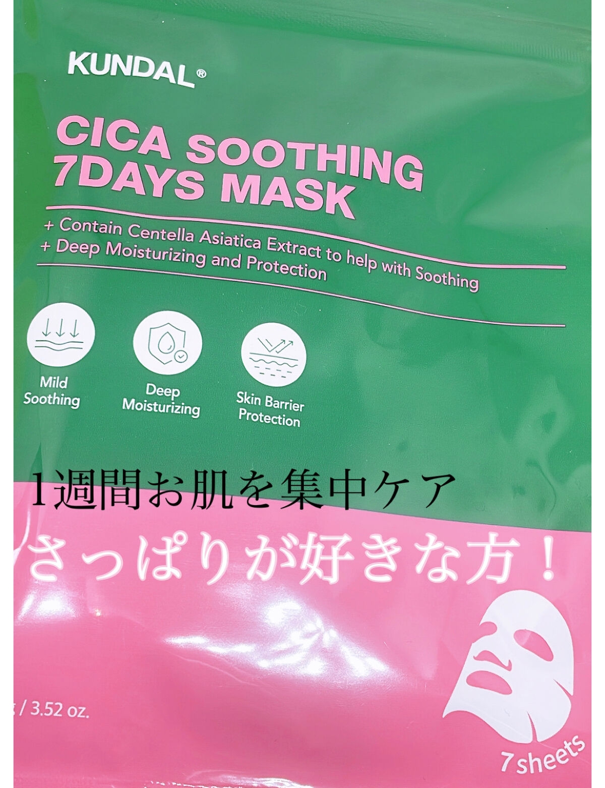 シカスージングマスクパック(7枚)/KUNDAL/シートマスク・パックを使ったクチコミ（1枚目）