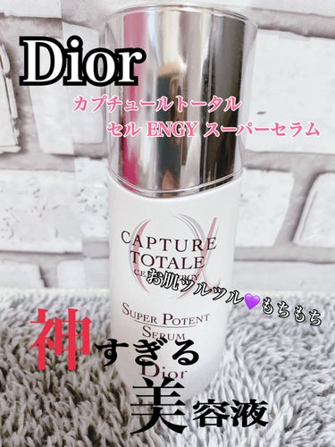 【旧】カプチュール トータル セル ENGY スーパー セラム/Dior/美容液を使ったクチコミ（1枚目）