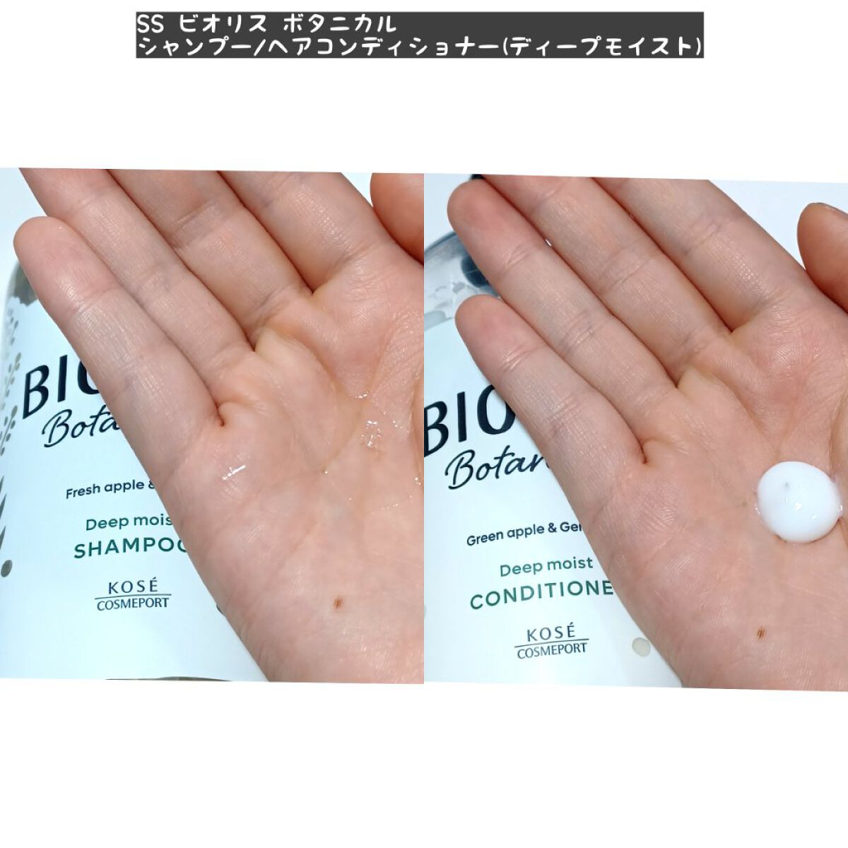 SSビオリス ボタニカル シャンプー／ヘアコンディショナー(ディープモイスト)/SSビオリス/市販シャンプーを使ったクチコミ（2枚目）