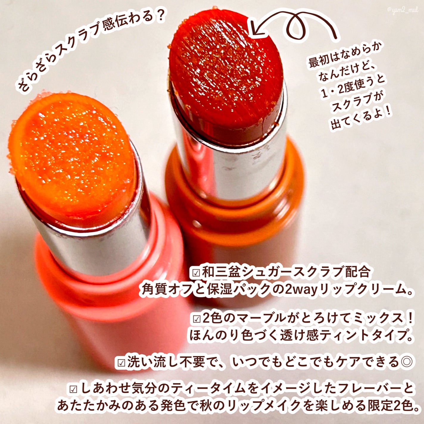 Oh!Baby スクラブリップバーム PT (ピーチティーの香り)/ハウス オブ ローゼ/リップスクラブを使ったクチコミ(3枚目)