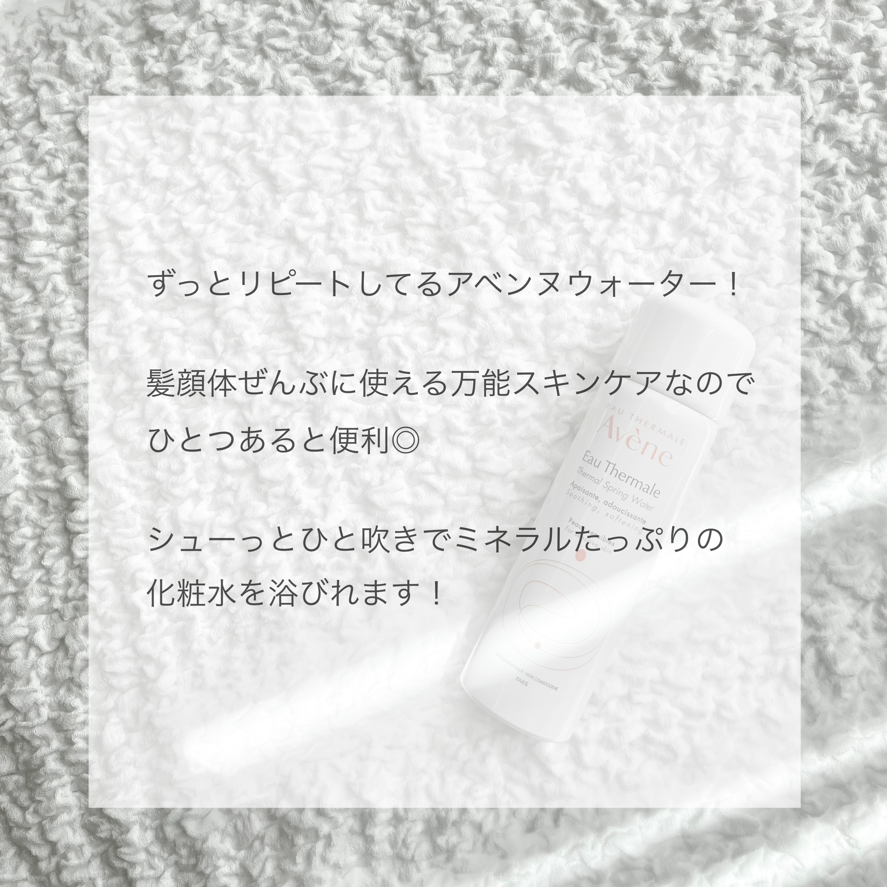 ウオーター/アベンヌ/ミスト状化粧水を使ったクチコミ（2枚目）