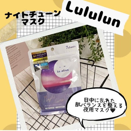 ルルルン ナイトチューンマスク Sea/ルルルン/シートマスク・パックを使ったクチコミ(1枚目)