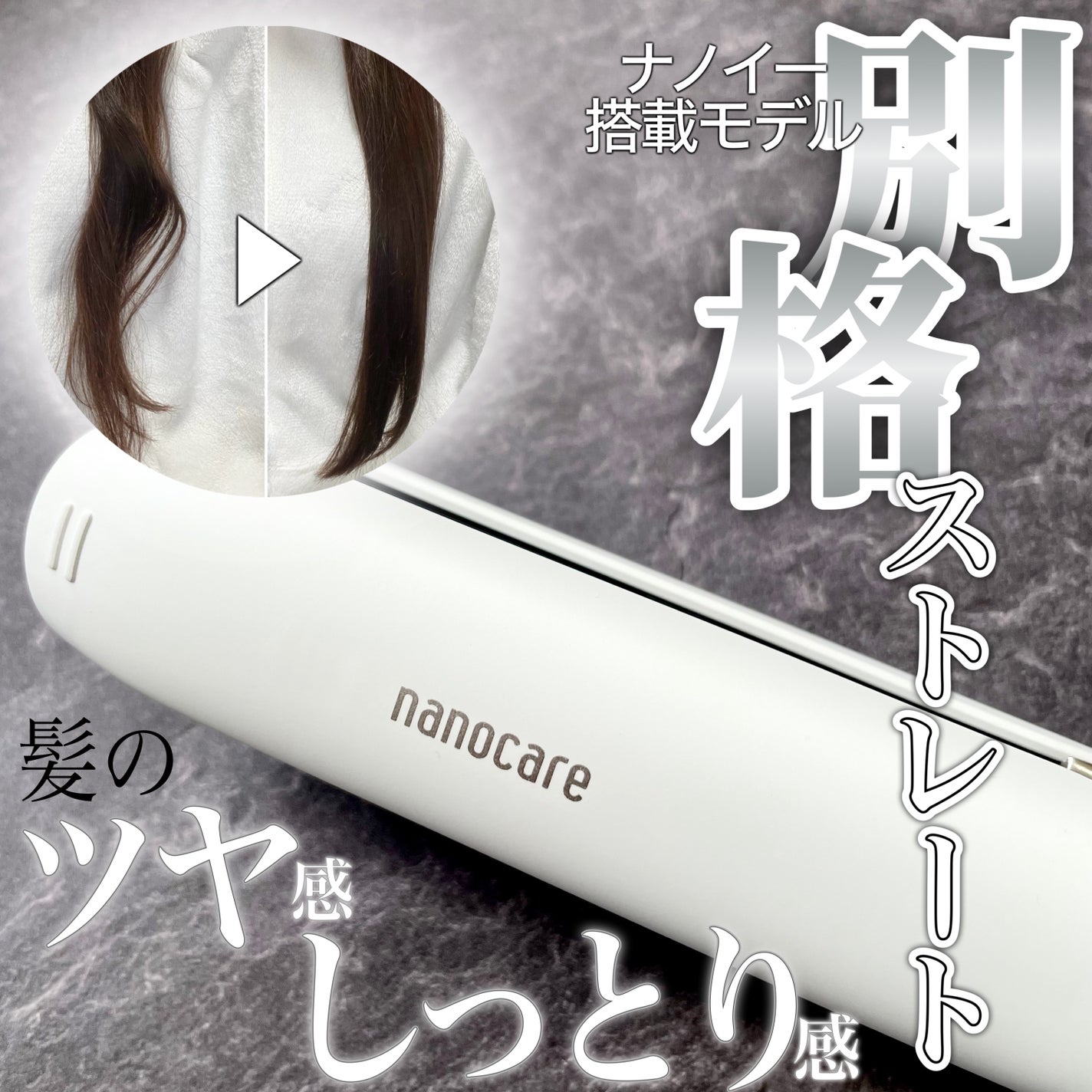 ストレートアイロン ナノケア EH-HS0J /Panasonic/ストレートアイロンを使ったクチコミ(1枚目)