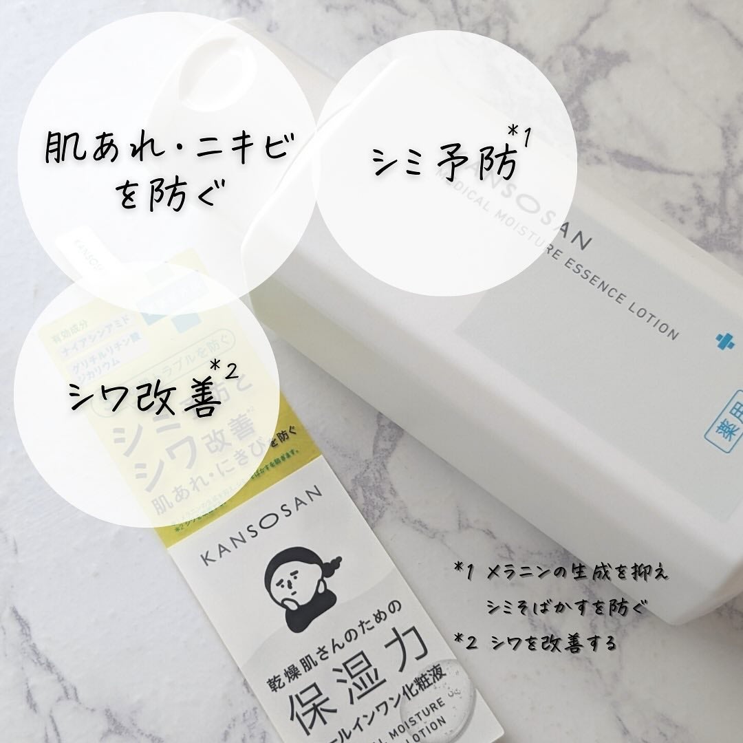 乾燥さん 薬用しっとり化粧液【医薬部外品】/乾燥さん/オールインワン化粧品を使ったクチコミ(4枚目)