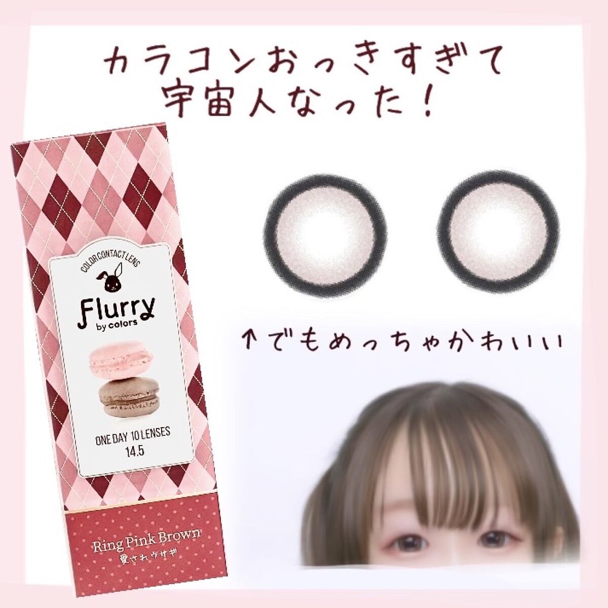 Flurry by colors 1day/Flurry by colors/ワンデー（１DAY）カラコンを使ったクチコミ（1枚目）