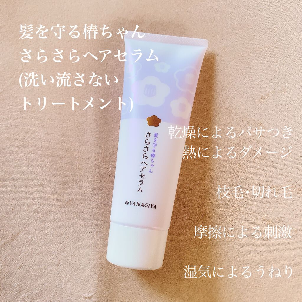 髪を守る椿ちゃん さらさらヘアセラム/柳屋/ヘアミルクを使ったクチコミ(1枚目)