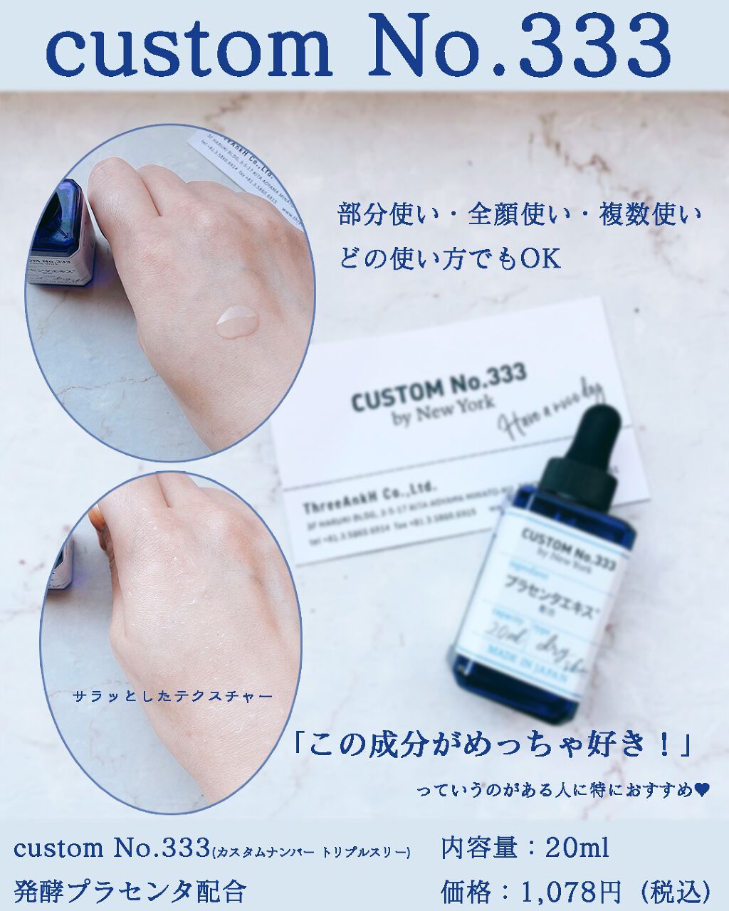 発酵プラセンタ/CUSTOM No.333 by New York/美容液を使ったクチコミ(3枚目)