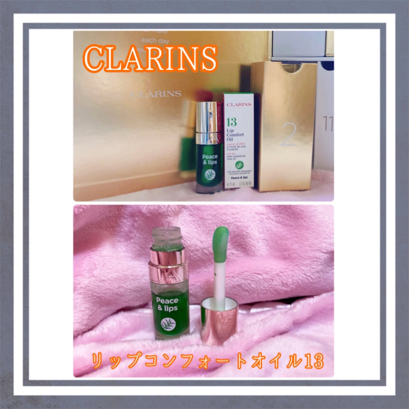 コンフォート リップオイル /CLARINS/リップグロスを使ったクチコミ(2枚目)