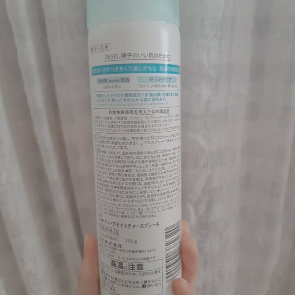 ディープモイスチャースプレー/キュレル/ミスト状化粧水を使ったクチコミ(3枚目)