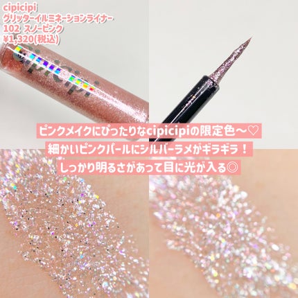 リキッド グリッター シャドウ/rom&nd/グリッターを使ったクチコミ(5枚目)