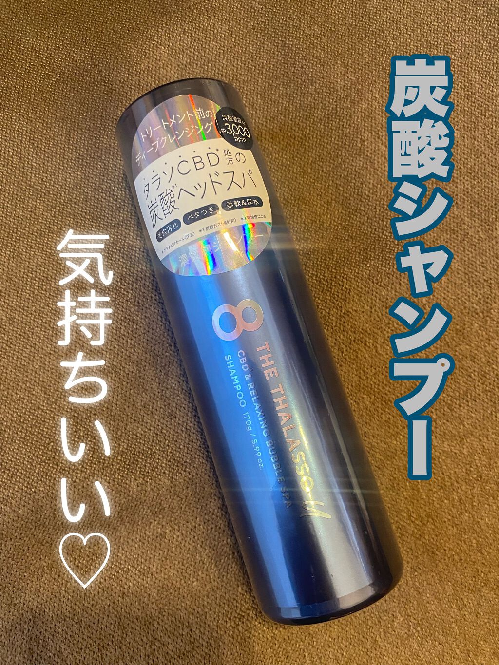 エイトザタラソ ユー CBD&リラクシング バブルスパ 炭酸泡シャンプー/エイトザタラソ/市販シャンプーを使ったクチコミ(1枚目)