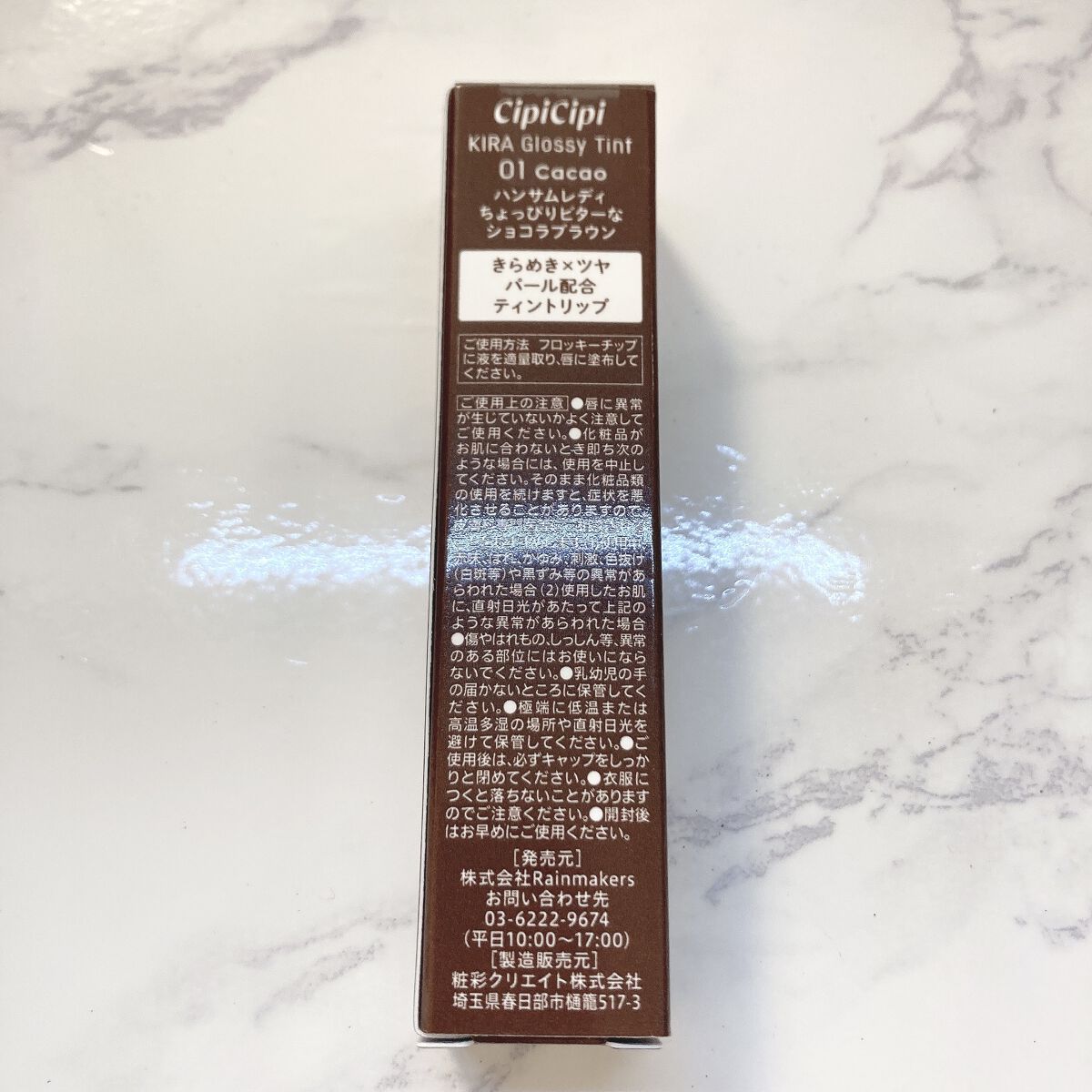 きらグロッシーティント 01 カカオ/CipiCipi/リップティントを使ったクチコミ（2枚目）
