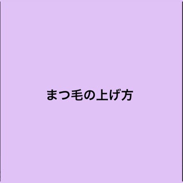 ロング＆カールマスカラ アドバンストフィルム/ヒロインメイク/マスカラを使ったクチコミ（1枚目）