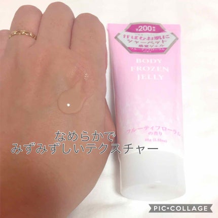 ボディフローズンジェリーD フルーティフローラルの香り/DAISO/ボディローションを使ったクチコミ(2枚目)