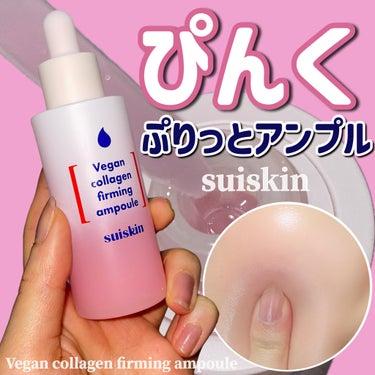 ＼ピンクのアンプル😳💓／

suiskin
Vegan collagen firming ampoule
コラーゲンファーミングアンプル
¥2,640

ビタミンAやCアントシアニンなどが配合されたヴィ