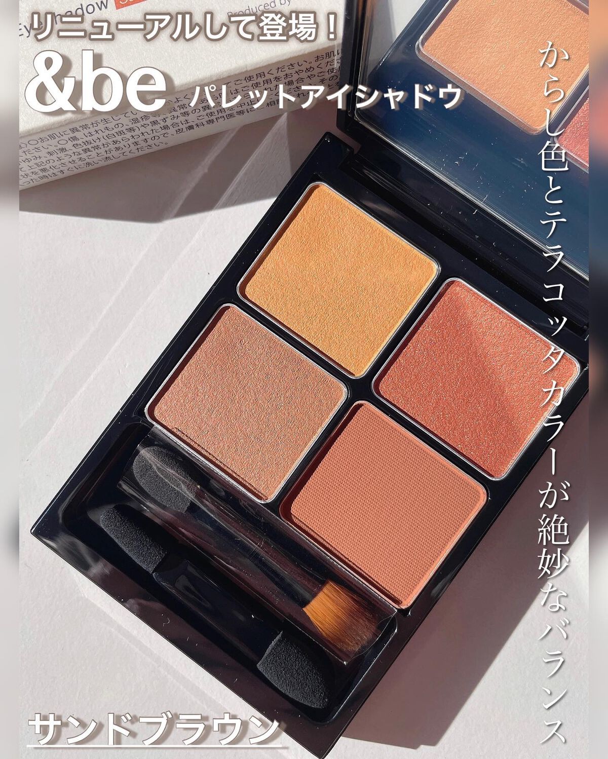 &be パレットアイシャドウ/&be/アイシャドウパレットを使ったクチコミ(1枚目)