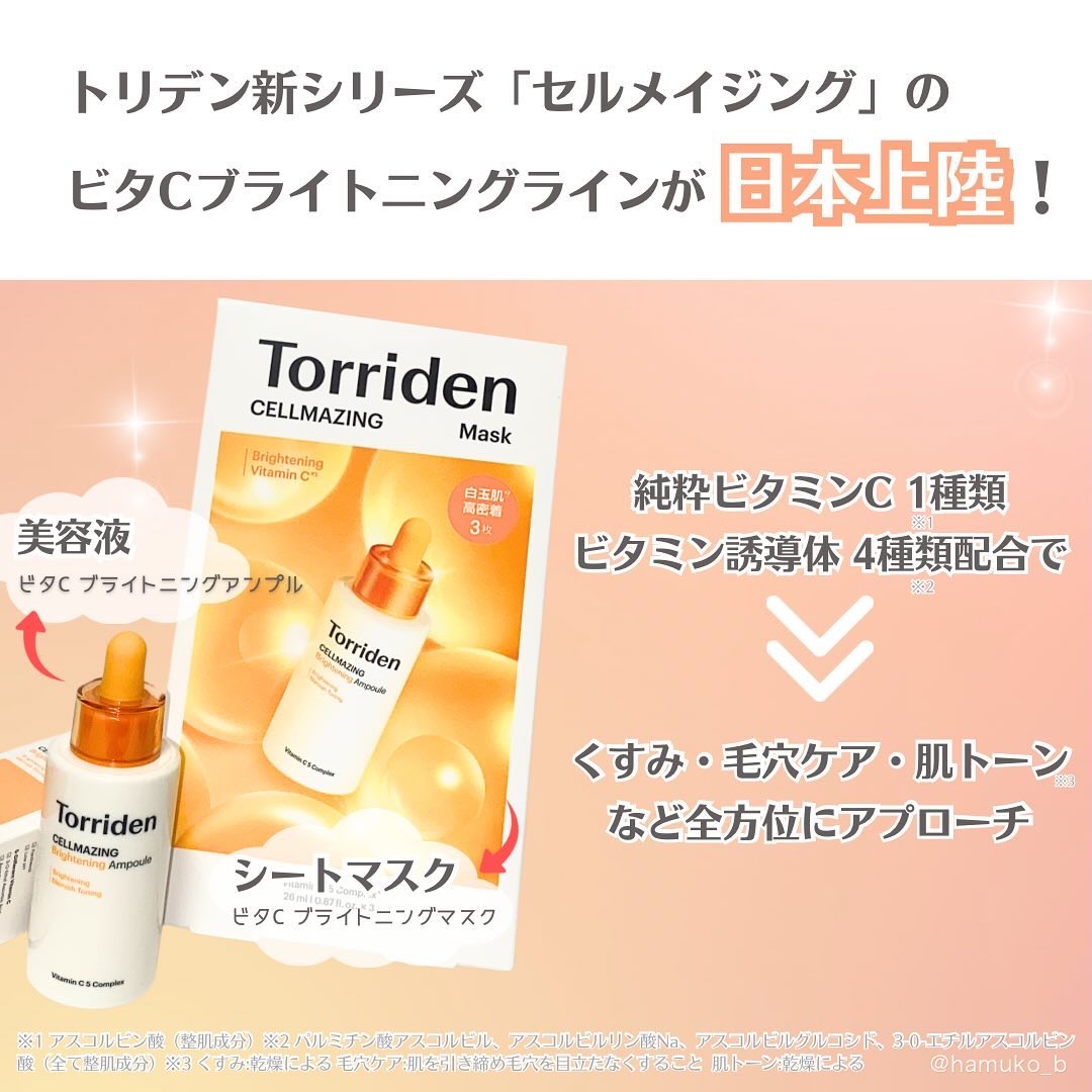 セルメイジング ビタC ブライトニングマスク/Torriden/シートマスク・パックを使ったクチコミ（2枚目）