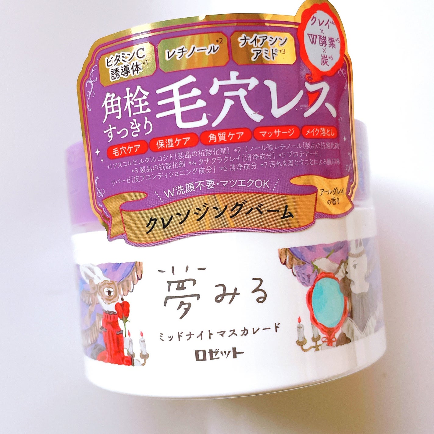 夢みるバーム 白泥リフトモイスチャー/ロゼット/クレンジングバームを使ったクチコミ(1枚目)