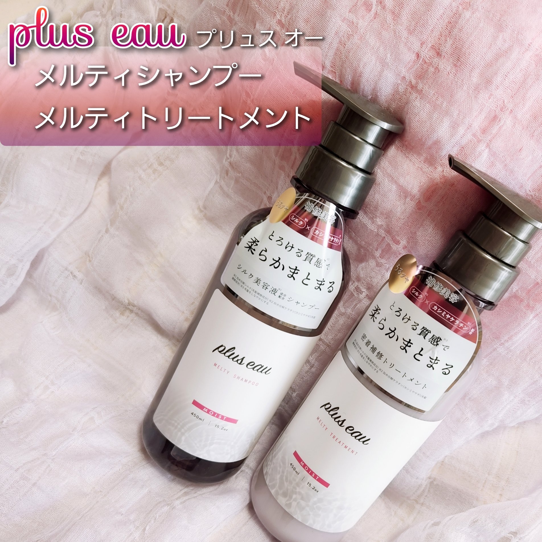 プリュスオー メルティシャンプー/メルティトリートメント/plus eau/市販シャンプーを使ったクチコミ（1枚目）