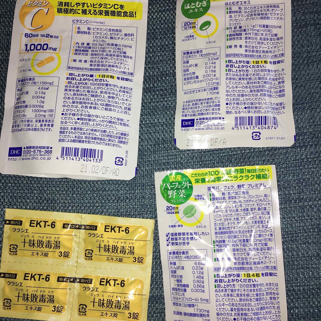 DHC はとむぎエキス/DHC/健康サプリメントを使ったクチコミ(2枚目)