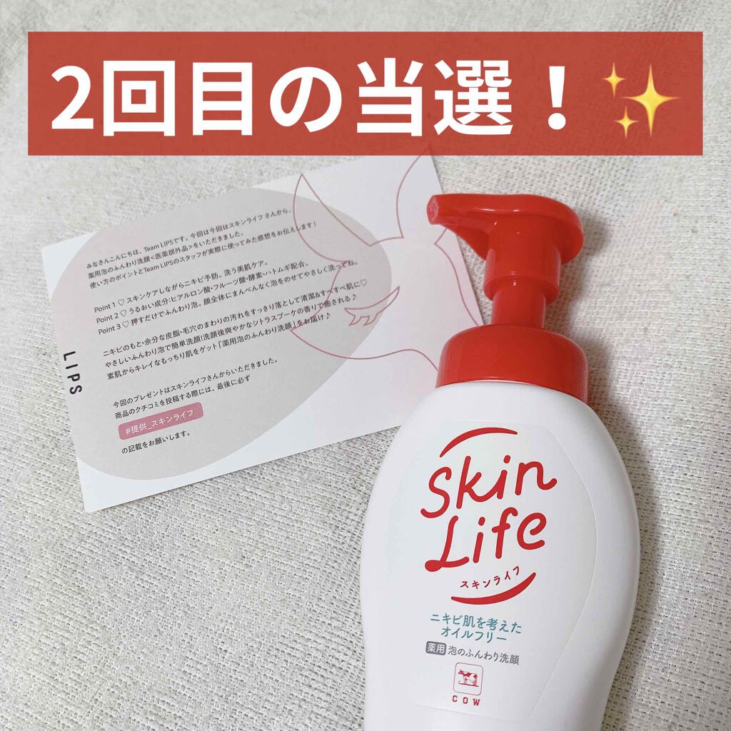 薬用泡のふんわり洗顔/スキンライフ/泡洗顔を使ったクチコミ（1枚目）