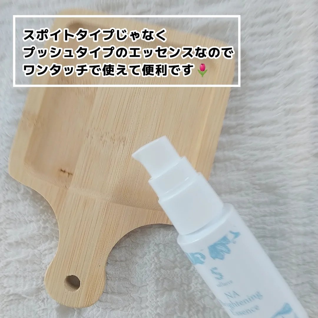 NA ブライトニングエッセンス/sallacce/美容液を使ったクチコミ（3枚目）