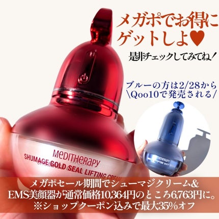 シューマジゴールド糸リフティングクリーム+EMS美顔器/MEDITHERAPY/フェイスクリームを使ったクチコミ(10枚目)