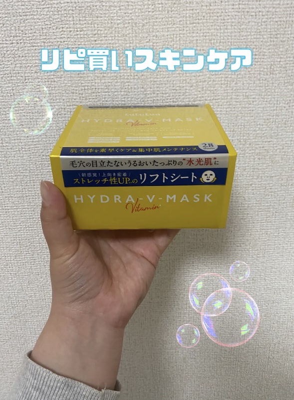 ルルルン ハイドラ V マスク/ルルルン/シートマスク・パックを使ったクチコミ（1枚目）
