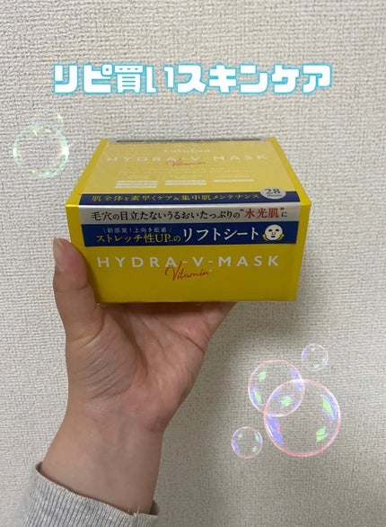 ルルルン ハイドラ V マスク/ルルルン/シートマスク・パックを使ったクチコミ(1枚目)