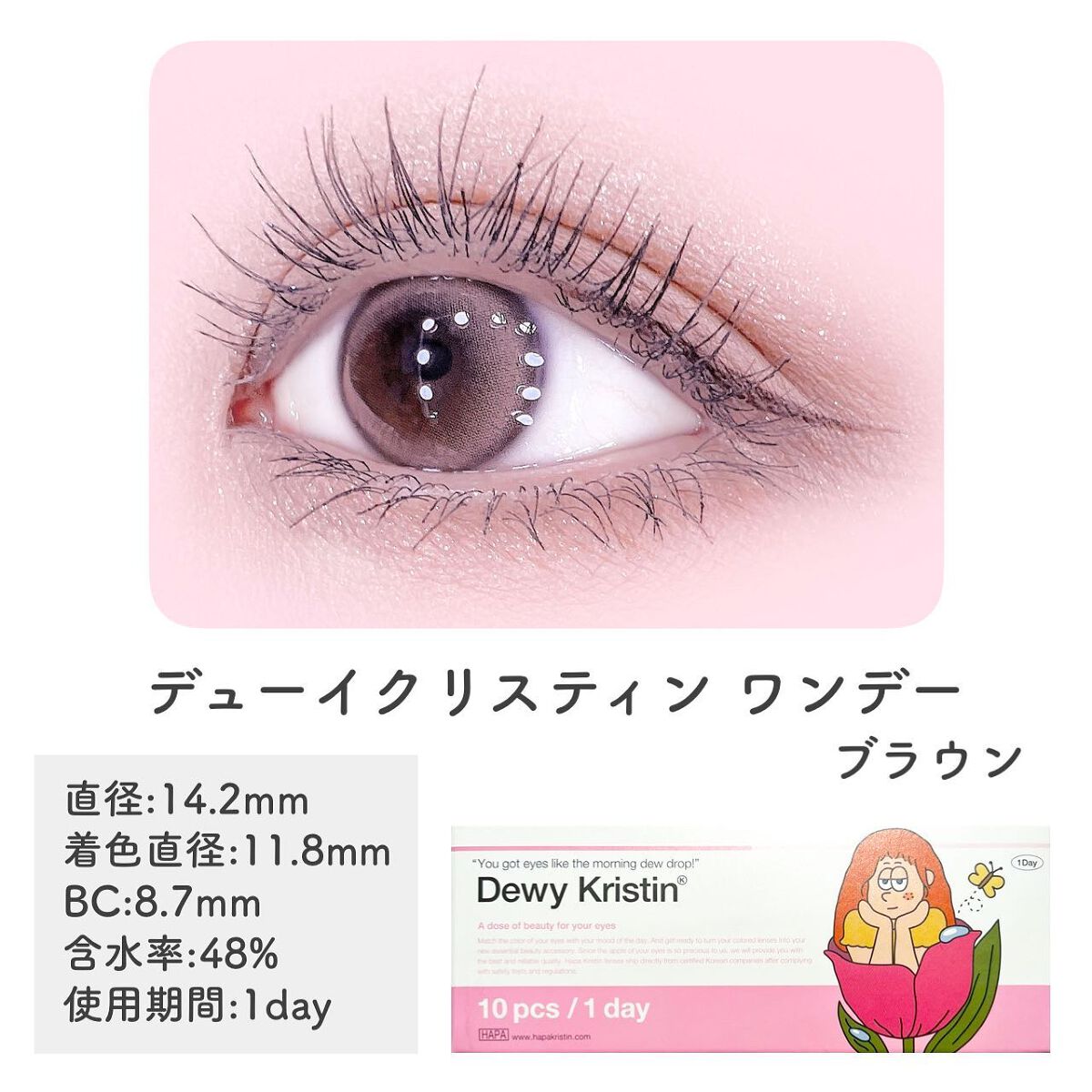 Dewy Kristin/Hapa kristin/カラーコンタクトレンズを使ったクチコミ(2枚目)